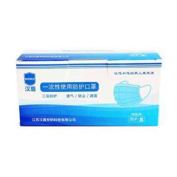 汉盾 三层一次性平面口罩 HD1095