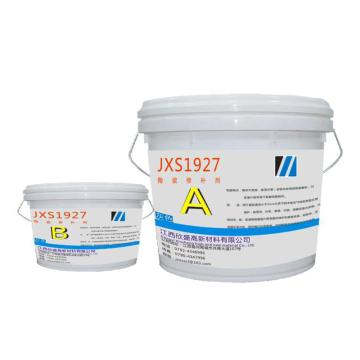 欣盛高科 陶瓷修补剂 JXS1927