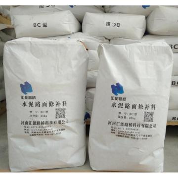 汇能 水泥路面快速修补料 高性能BC型