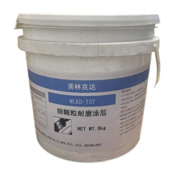 美林克达 细颗粒耐磨涂层 MLKD-737