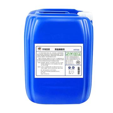 华臻 蒸盐脱胶剂 HR7030，25KG/桶