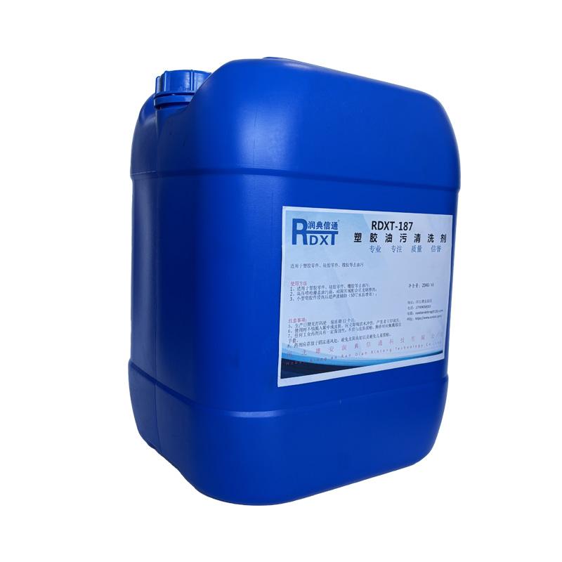 润典信通 塑胶油污清洗剂 RDXT-187