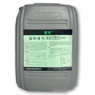富肯 溢油分散剂 5号，20KG/桶