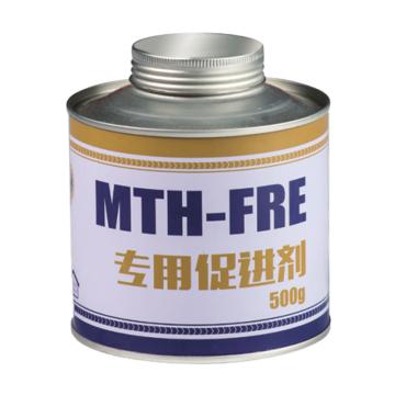 默克泰克 专用促进剂 MTH-FRE