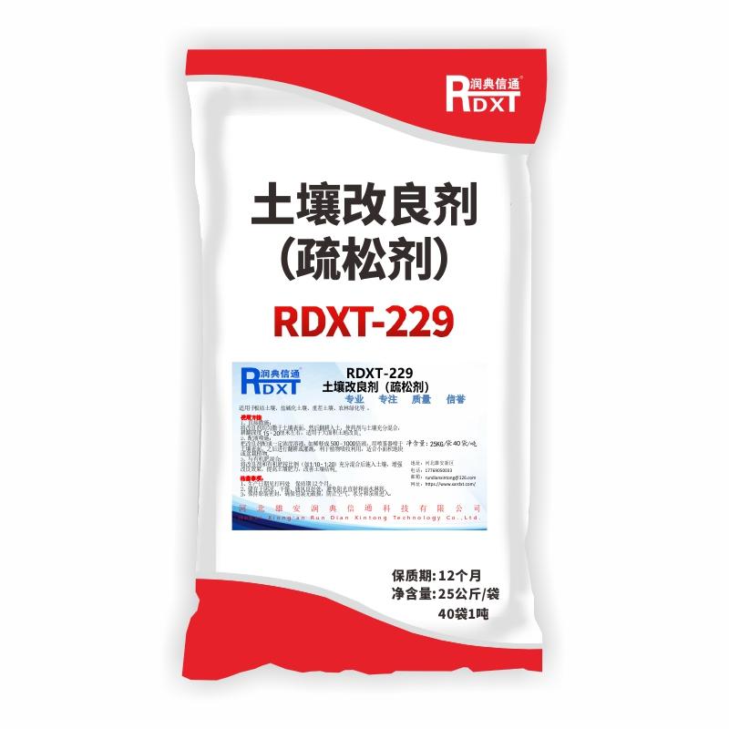 润典信通 土壤改良剂（疏松剂） RDXT-229