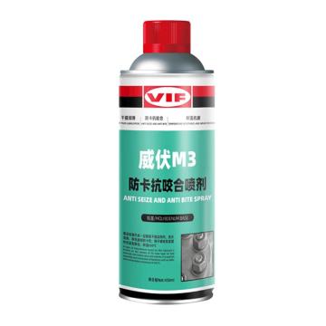 威伏 防卡抗咬合喷剂 二硫化钼基M3，450ML/罐