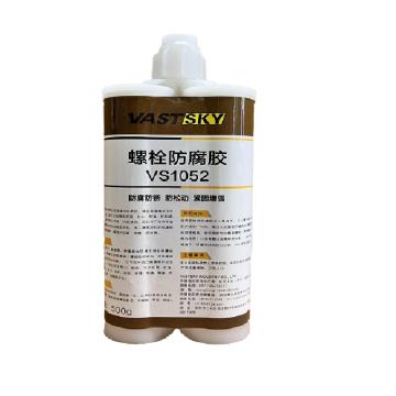 威士 螺栓防腐胶 VS1052