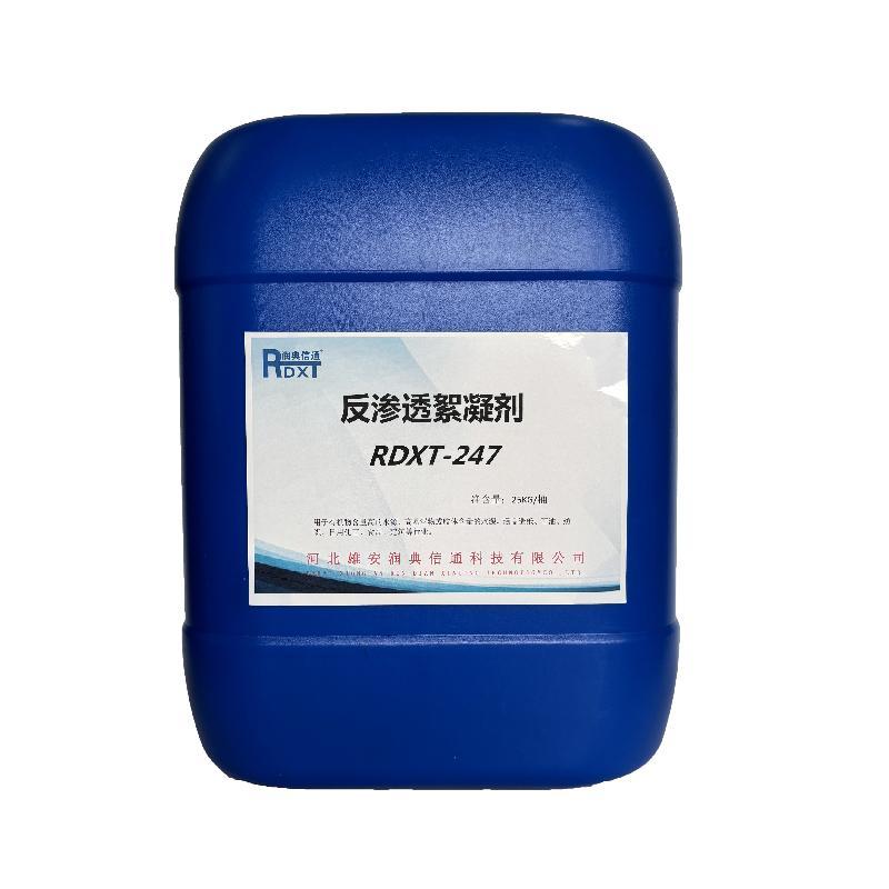 润典信通 反渗透絮凝剂 RDXT-247
