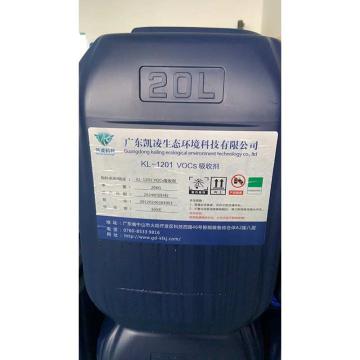 凯凌科技 VOCS吸收剂 KL-1201