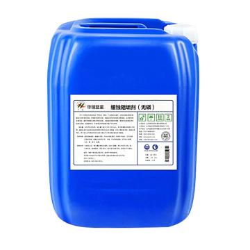 华臻 无磷缓蚀阻垢剂 32%，25kg/桶