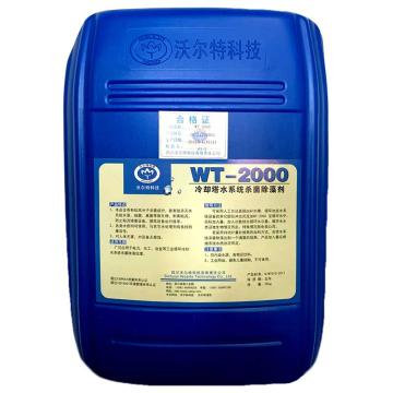 沃尔特 冷却塔水系统杀菌除藻剂 WT-2000，25KG/桶