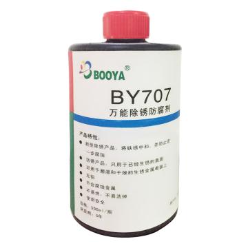 博亚 除锈防腐剂 BY707，500ML/瓶