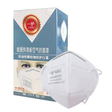 一护 防颗粒物口罩KN95，白色折叠型耳戴式 6002