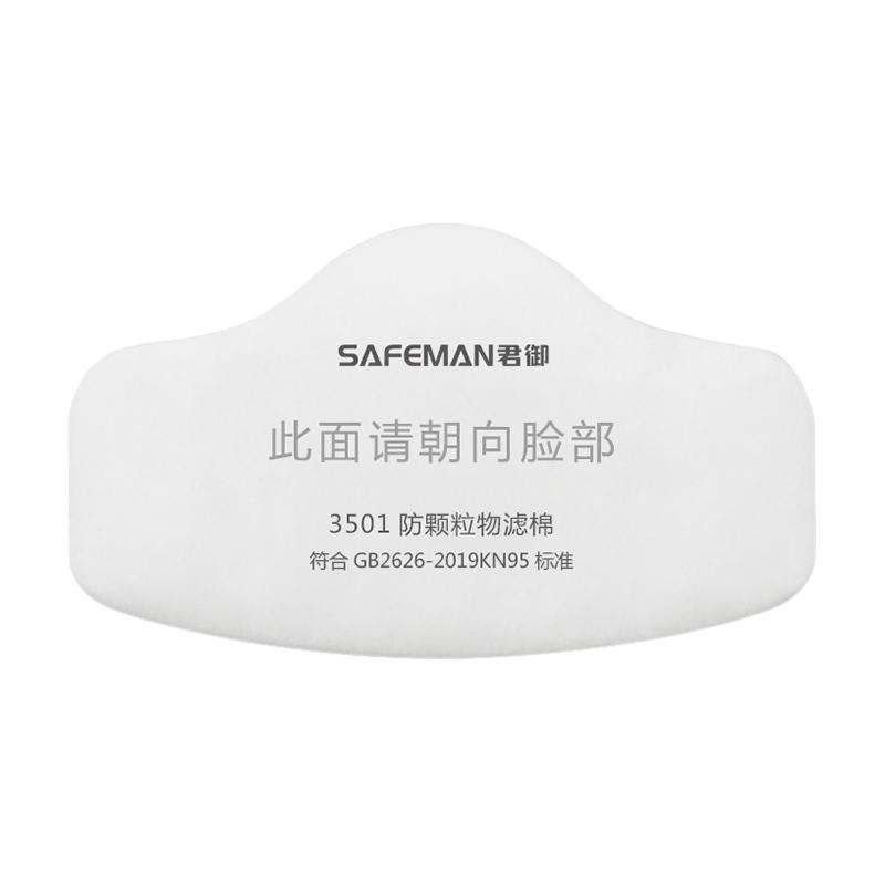 君御 KN95颗粒物过滤棉搭配BM3500半面罩使用 3501