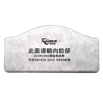 耐呗斯 单滤盒颗粒物过滤棉（活性炭）KN95 8104CN95