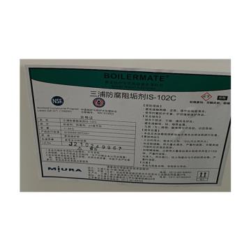 三浦工业设备 防腐阻垢剂 IS-102C，11.5kg/桶