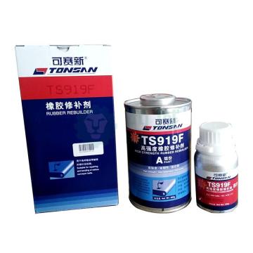 可赛新 高强度橡胶修补 TS919F，500g/套