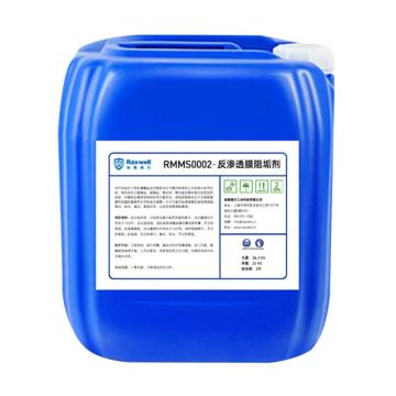 Raxwell 反渗透膜阻垢剂 RMMS0002