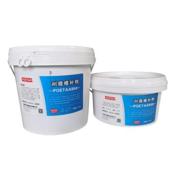 颇尔特 耐磨修补剂A 4.3kg+B 0.7kg POETAA950