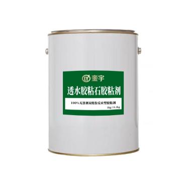 銮宇 透水胶粘石胶粘剂 AB双组地面胶水
