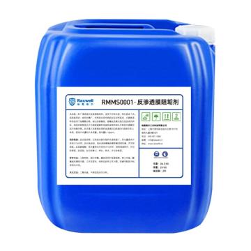 Raxwell 反渗透膜阻垢剂 RMMS0001