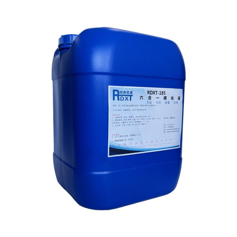 润典信通 六合一磷化液 RDXT-185