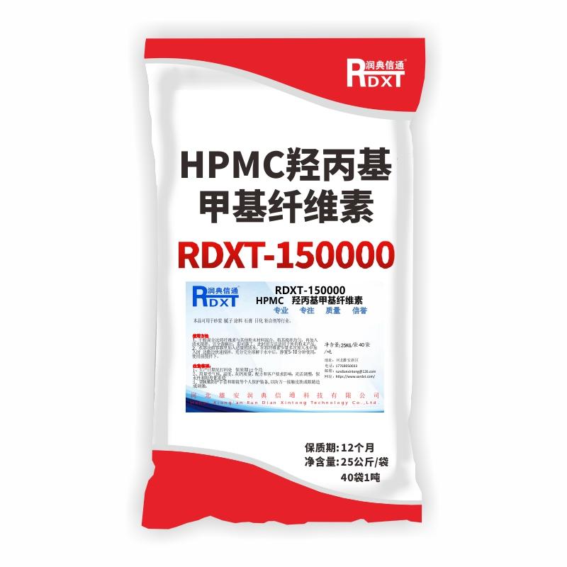 润典信通 HPMC羟丙基甲基纤维素 RDXT-150000