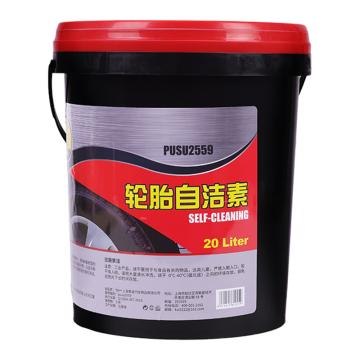 普速 轮胎自洁素 PUSU2559，20L/桶