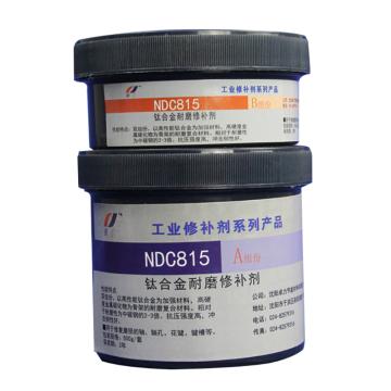 上海天然 钛合金耐磨修补剂 NDC815