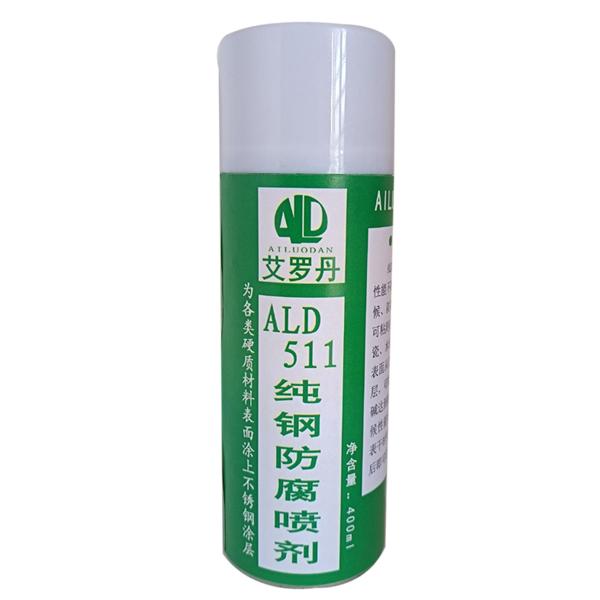 艾罗丹 纯钢防腐喷剂 ALD511，400ML/瓶