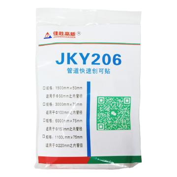 佳科胜 管道快速创可贴 JKY206 11000/75mm