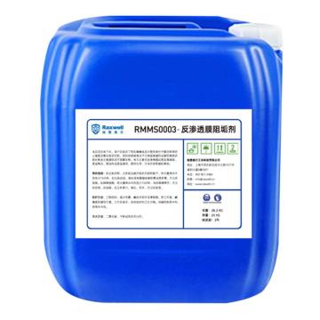 Raxwell 反渗透膜阻垢剂 RMMS0003