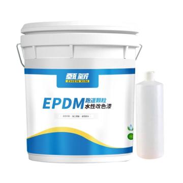 中兴 EPDM跑道颗粒水性改色漆，主漆19.5kg+固化剂0.5kg/组 EPDM跑道颗粒水性改色漆，天酞蓝