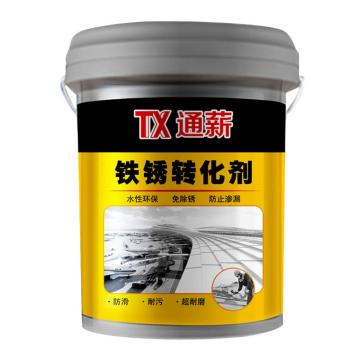 通薪 金属铁锈转化剂 白色，20KG/桶