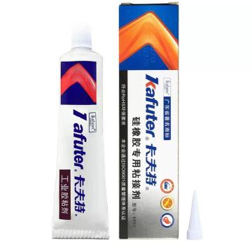 KAFUTER/卡夫特 硅橡胶专用粘接剂 K-907