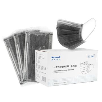 Raxwell 一次性活性炭口罩四层平面型耳挂式，独立包装 RX1940
