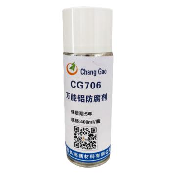 江西长高 万能铝防腐剂 CG706