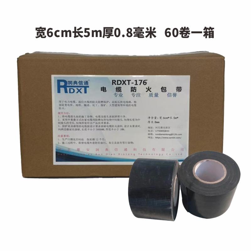 润典信通 电缆防火包带 60卷/箱 RDXT-176