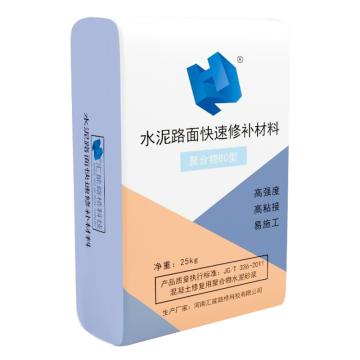 汇能 水泥路面修补料 聚合物BC型