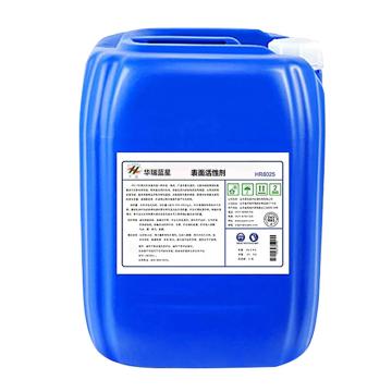 华臻 表面活性剂 HR8025，20kg/桶