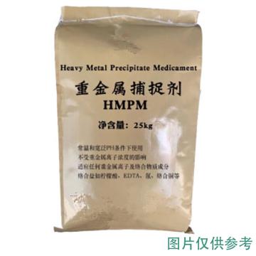 默斯米 重金属捕捉剂（有机硫） MOS-ZBJ-99，25kg/袋，40袋/吨