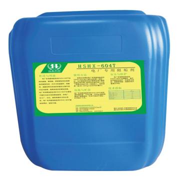 恒生中科 电厂专用阻垢剂 HSHX-604T