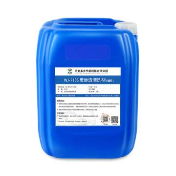 五吉 反渗透膜清洗剂(碱性) WJ-F185，25kg/桶