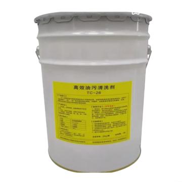 天诚滤业 高效油污清洗剂 TC-26，20KG/桶