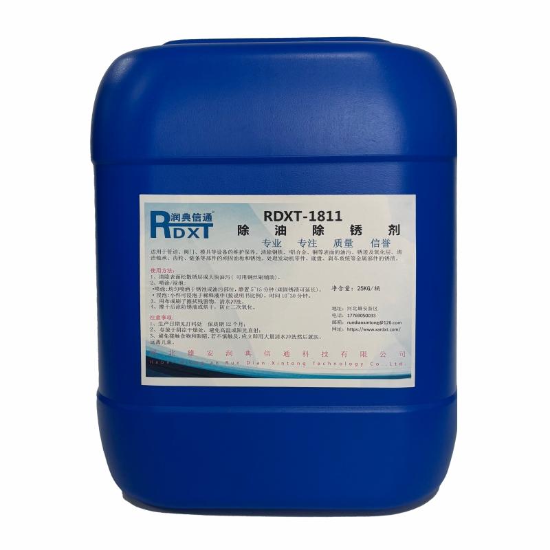 润典信通 除油除锈剂 RDXT-1811