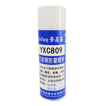 YuXinChang 万能钢防腐喷剂 YXC809