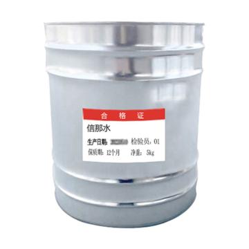 通薪 信那水 信那水|透明色|5KG/桶