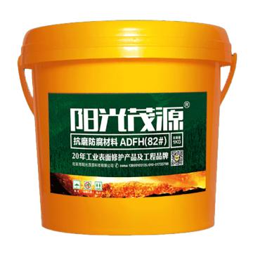 阳光茂源 泵阀加固填充料 ADFH(82#)，1kg/瓶