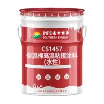 南方能源 保温棉高温粘接涂料（水性） CS1457