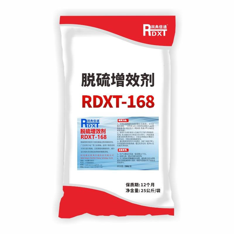 润典信通 脱硫增效剂 25KG/袋 RDXT-168